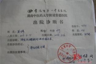 诊断书图片,患者病情及治疗建议概览